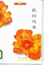 此间风水