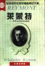 莱蒙特 农民生活的杰出画师