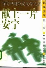 献上一片安宁