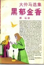 黑郁金香