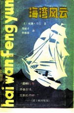 海湾风云