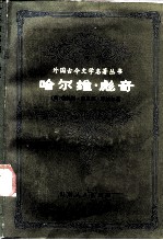 哈尔维彪奇