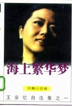 海上繁华梦