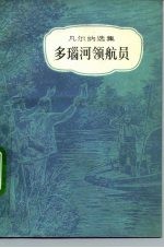 多瑙河领航员
