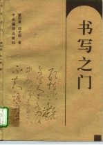 书写之门