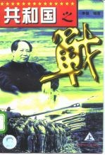 共和国之战 上