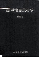钢琴演奏的研究