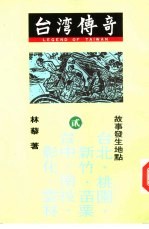 台湾传奇 2