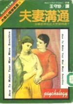 夫妻沟通-怎样使你的丈夫更富情趣?