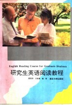 综合英语教程 学生用书 4