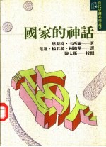 国家的神话