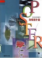 创意精选·海报设计篇