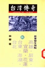 台湾传奇 5