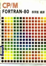 CP/M FORTRAN-80