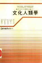文化人类学