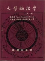 大学物理学 上