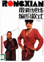 最新绒线编织款式