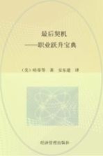最后契机 职业跃升宝典