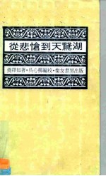 从悲怆到天鹅湖 柴可夫斯基代表性作品的欣赏与分析