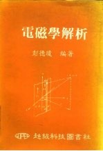 电磁学解析