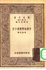 中国地势变迁小史