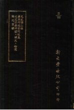 0029元史备忘录及其他三种