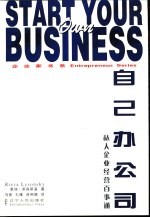 自己办公司 私人企业经营百事通
