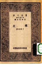 万有文库第一集一千种橡皮