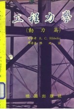 工程力学 动力篇