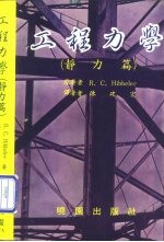 工程力学 静力篇
