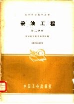 采油工程 第2分册