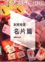 创意精选 名片篇