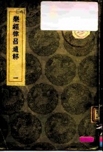 乐经律吕通解 1-3