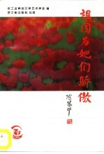 祖国为她们骄傲