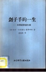刽子手的一生 贝利亚罪恶生涯