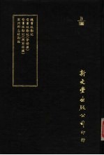 魏书校勘记及其他三种