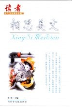 相思美文