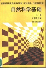 自然科学基础 上