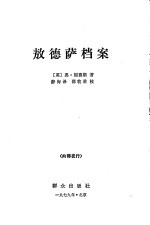 敖德萨档案