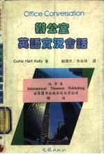 办公室英语实况会话