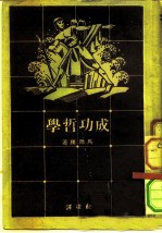 成功哲学