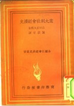 意大利社会经济史