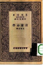 万有文库第一集一千种消费合作