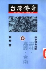 台湾传奇 3