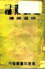 歌剧素描