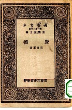万有文库第一集一千种康德
