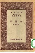 万有文库第一集一千种李清照
