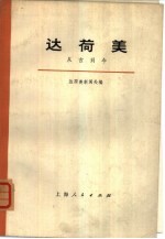达荷美 从古到今