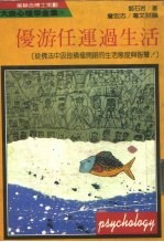 大众心理学全集