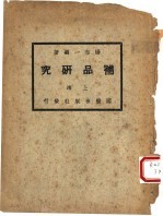 补品研究